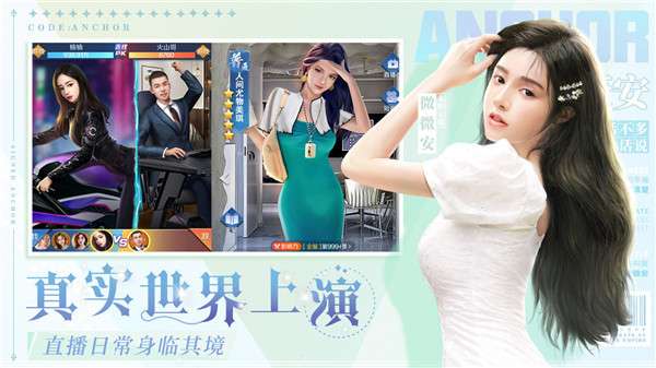 代号主播图4