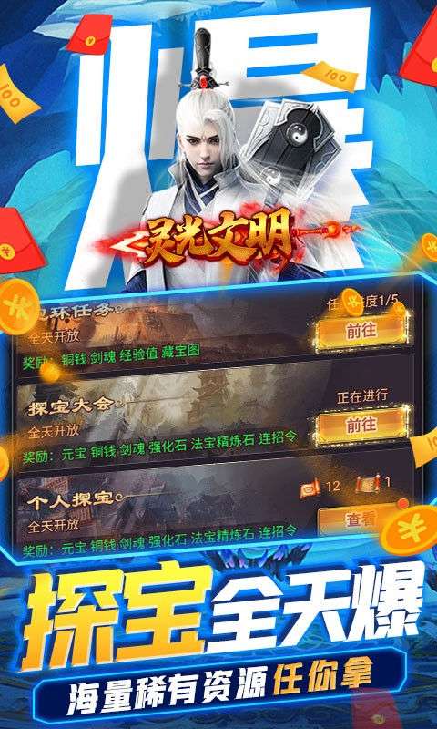 灵光文明红包版图4