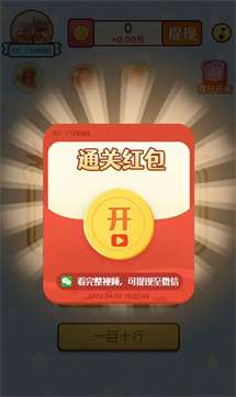 进击的答题红包版图3