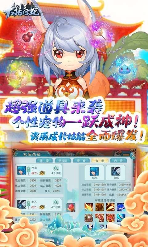 大话白蛇GM版图4