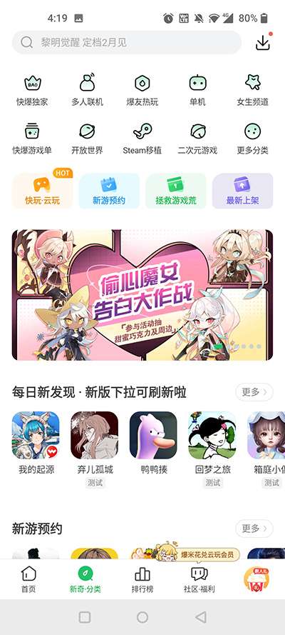 好游快爆（手机版）图3