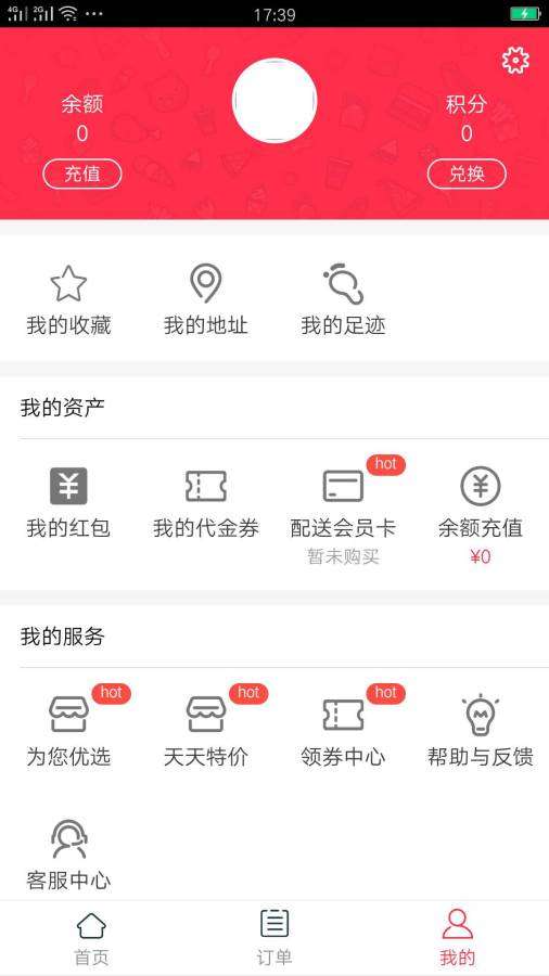 服务之家外卖图2
