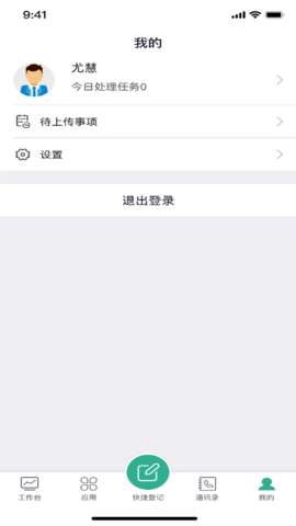 蓝绿慧管家图3