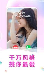 趣玩来电秀图1
