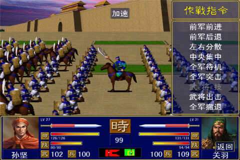 三国全军出击完整版图3
