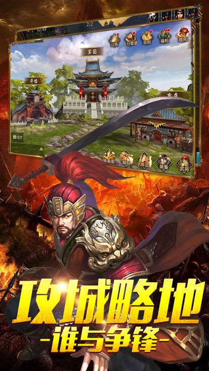 三国计荣耀版图3