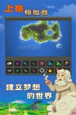 上帝模拟器3无限资源版图2