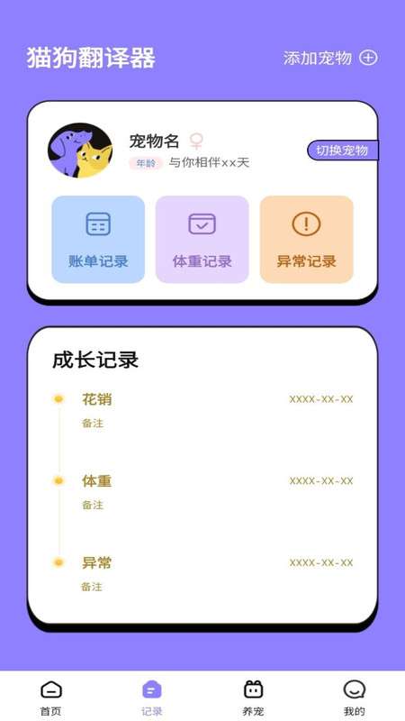 猫狗交流翻译助手图2