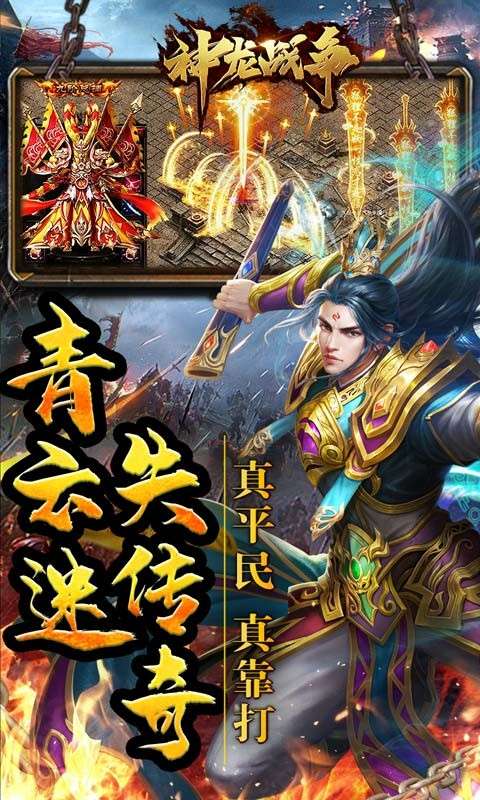 神龙战争高爆版图3