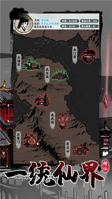 修仙掌门模拟器2022图2