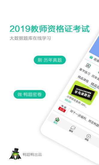 鸭题鸭图3