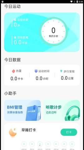 旭日计步图2