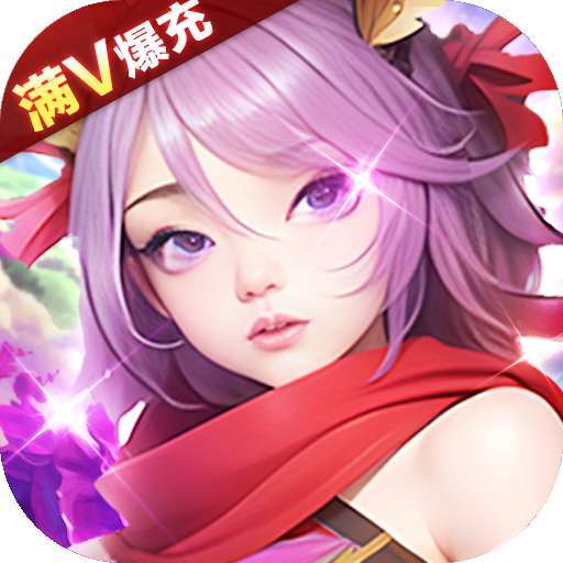 领主争霸（满V爆充版）