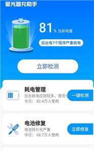 星光智充助手图3