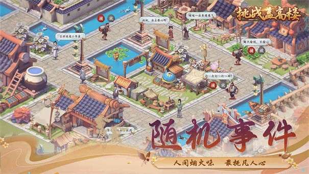 挑战盖高楼图3