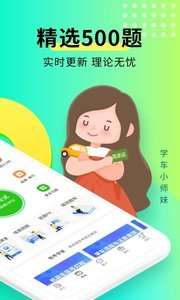 元贝驾考破解版2022图2