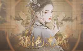 冠绝京城破解版图2