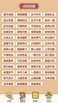 成语接龙闯关图3