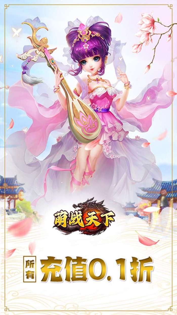 萌战天下（0.1折无尽修仙）图2