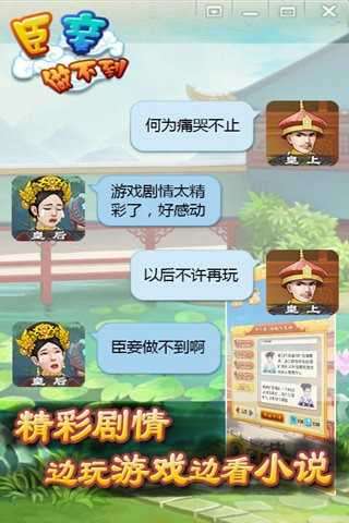 臣妾做不到手游图2