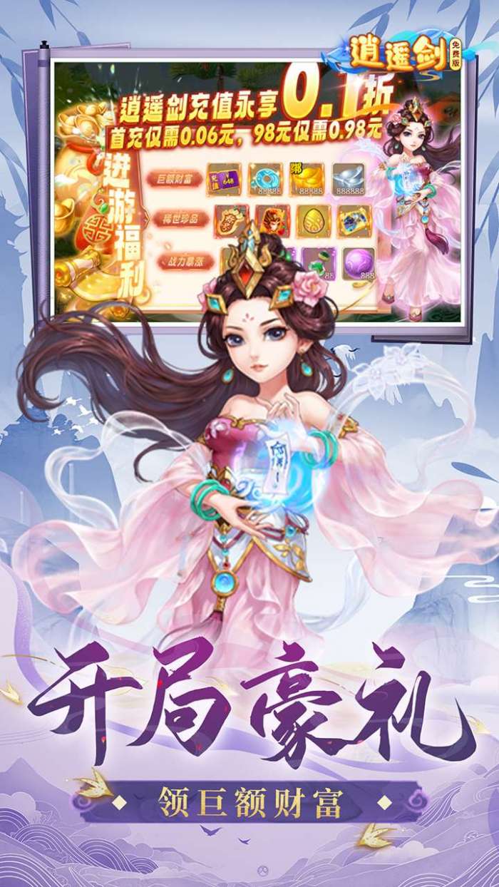 逍遥剑（0.1折内置免费版）图4