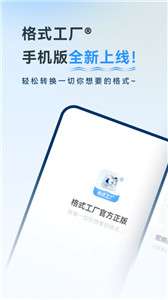 格式工厂批量转换图1