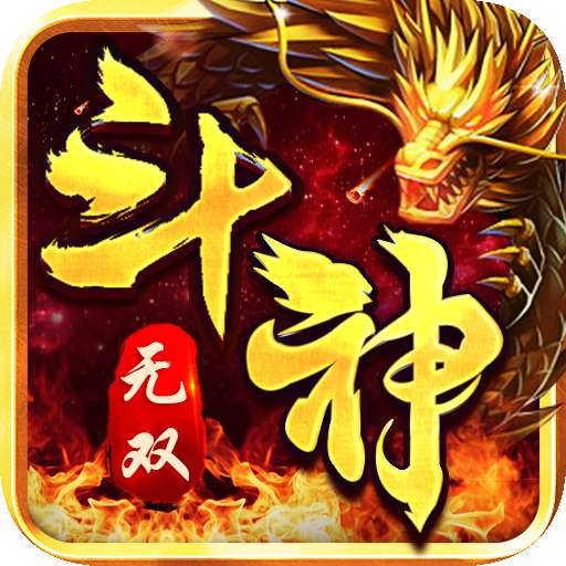 斗神无双传奇三职业