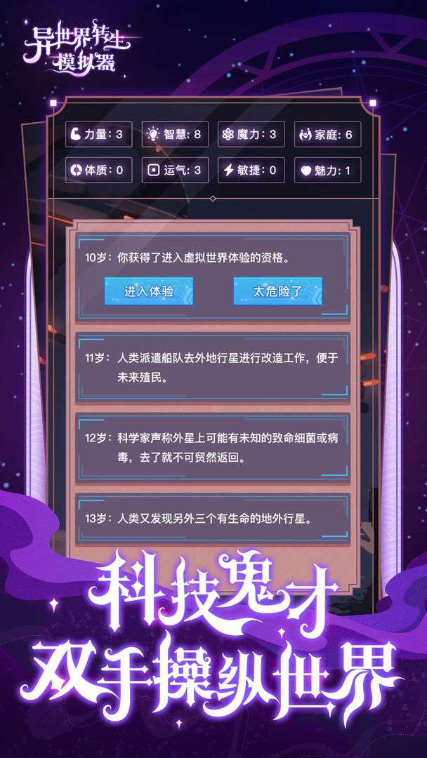 异世界转生模拟器公测版图3