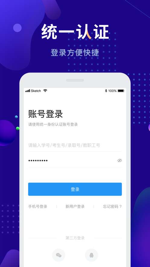 智慧农职院图3