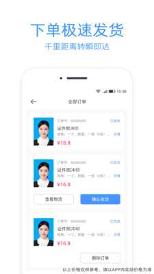 智能证件照冲印图4
