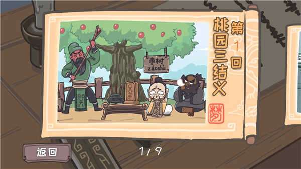 三国梗传免广告图2
