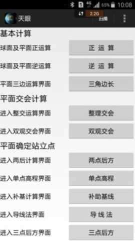 天眼地图卫星地图图2