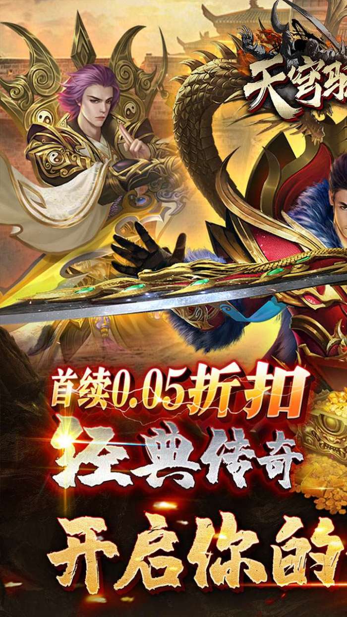 天穹骄子（战神霸域0.05折）图2