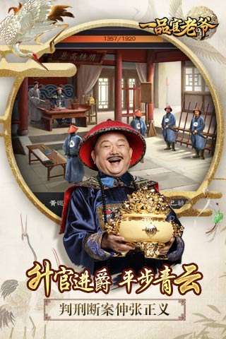 一品官老爷和珅版图2
