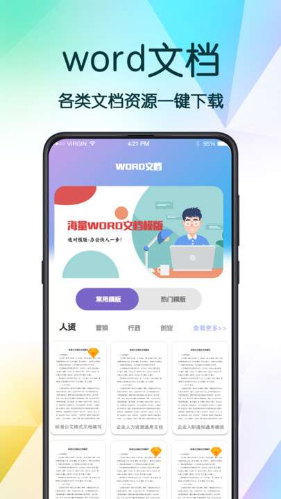 PPT超级模板图3