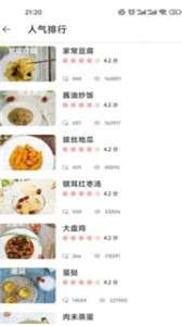 番茄菜谱图2