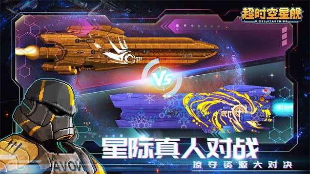 超时空星舰国际服图3