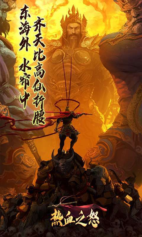 热血之怒（悟空爆爆爆沉默）图5