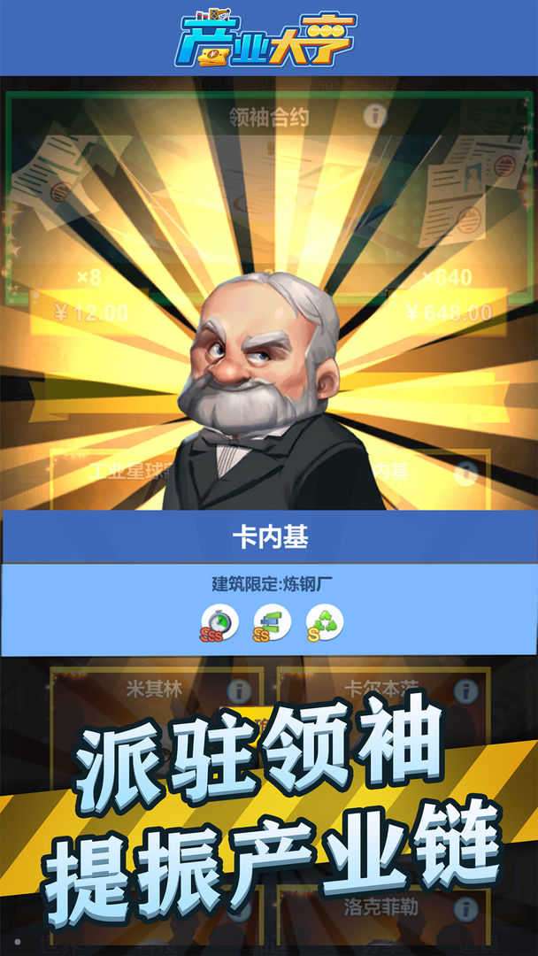 产业大亨游戏图2