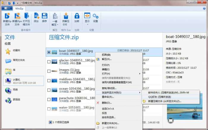 WinZip破解版图2