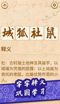 开心学成语赚钱版图2