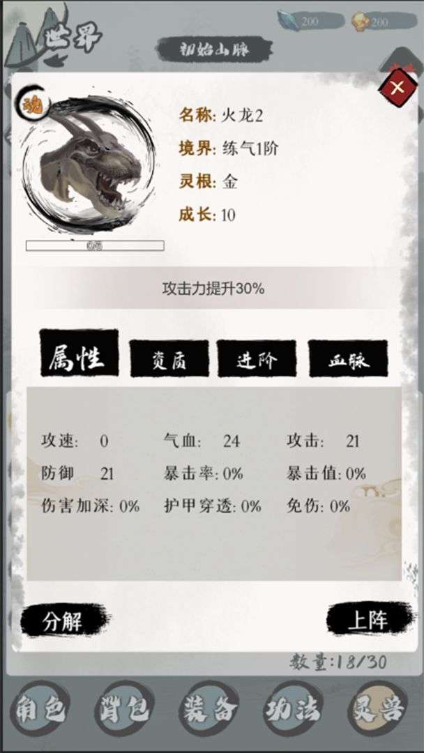 一介散修手游图2