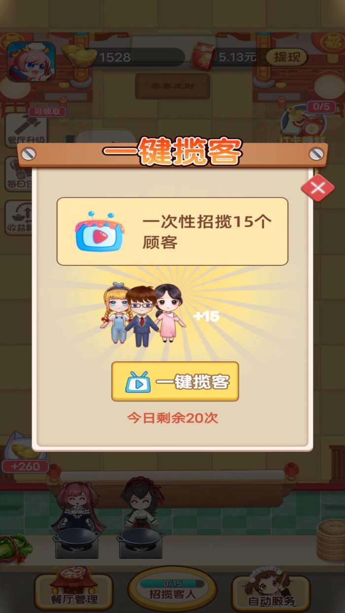 全民美食家图3
