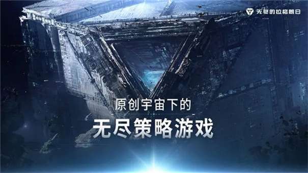 无尽的拉格朗日手机版图1