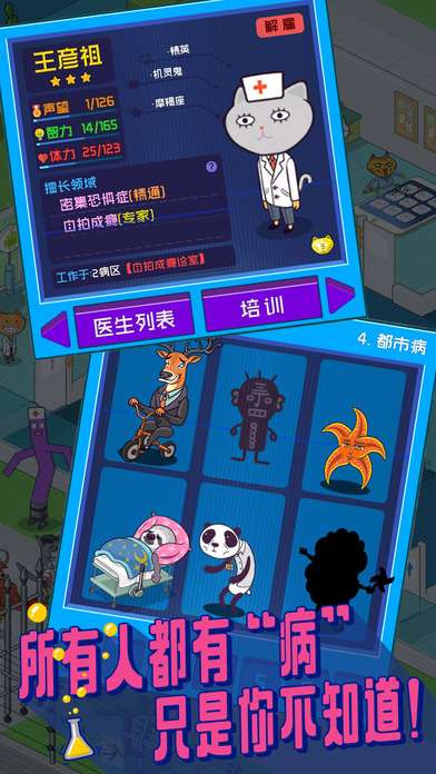 超脱力医院最新版图1