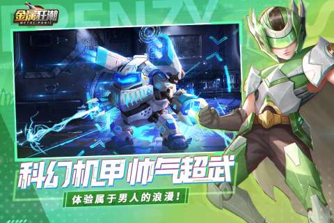 金属狂潮官方公测版图4