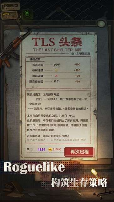 最终庇护所测试版图3
