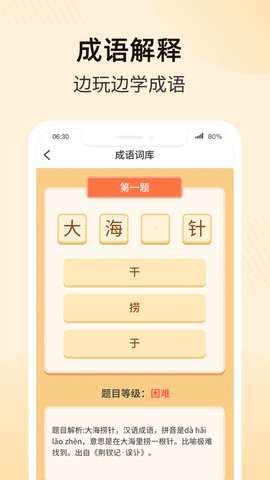 成语乐多多红包版图3