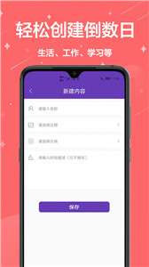 倒计时起始日图2
