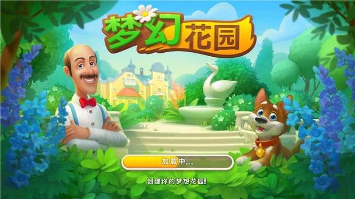 梦幻花园破解版下载无限星星图1